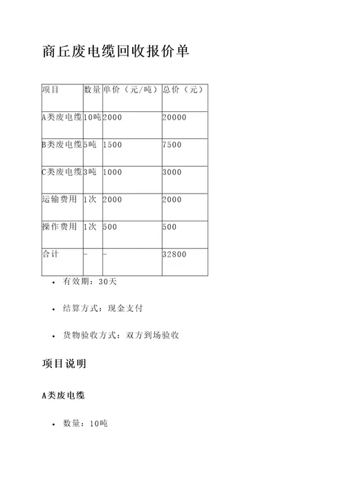 商丘废电缆回收报价单