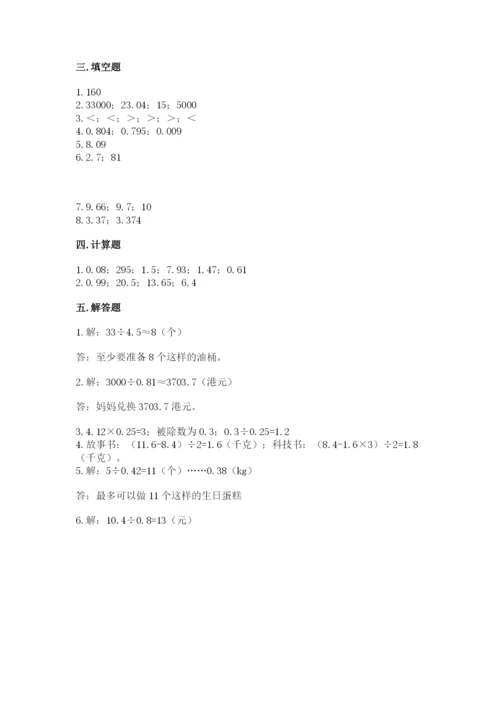 人教版小学五年级上册数学期中考试试卷（考试直接用）word版.docx