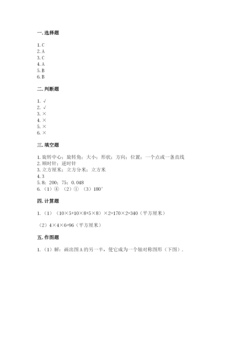 人教版五年级下册数学期末考试试卷精品（名师推荐）.docx