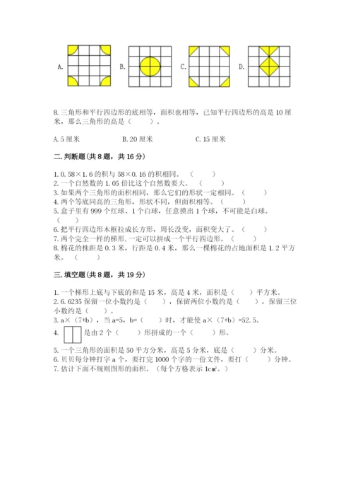 2022人教版五年级上册数学期末测试卷（能力提升）.docx