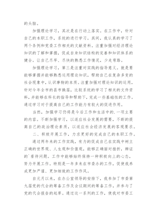 政治能力方面自我评价.docx