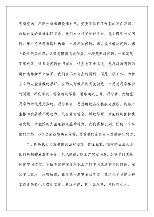 执行力培训学习心得体会范文