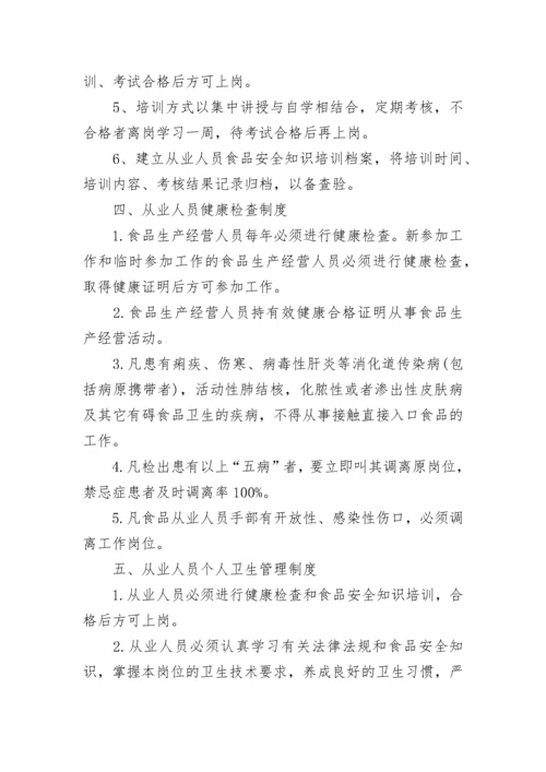 2023年食堂管理制度细则7篇.docx