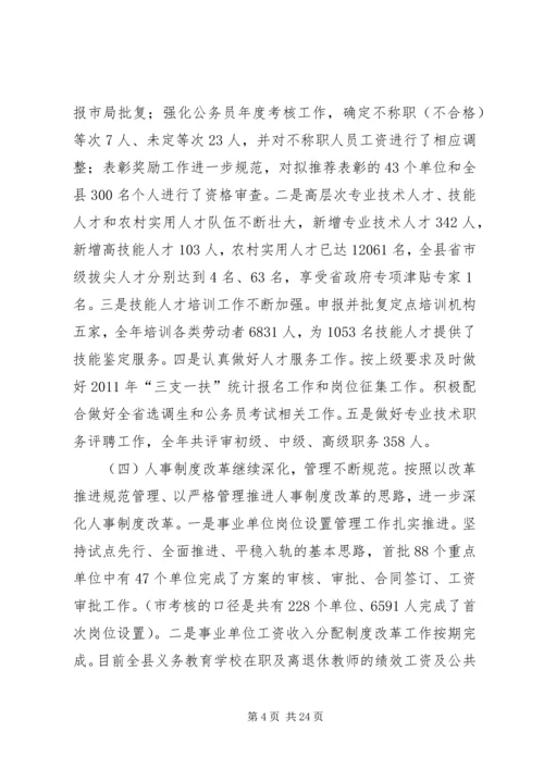 人力资源和社会保障系统工作会议致辞稿.docx