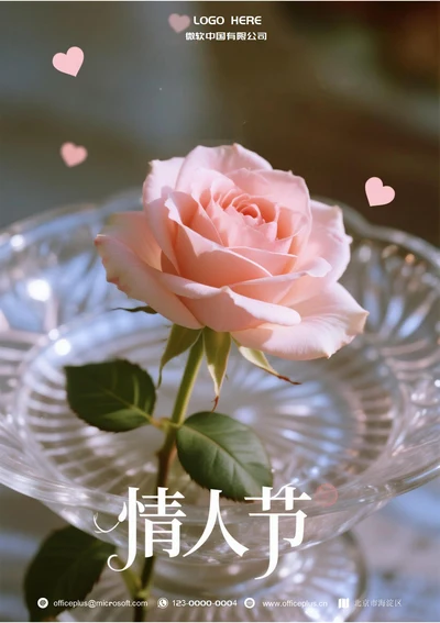 七夕情人节营销海报(白玫瑰)