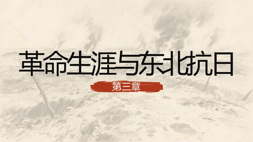 速写插画风民族英雄赵一曼人物传记
