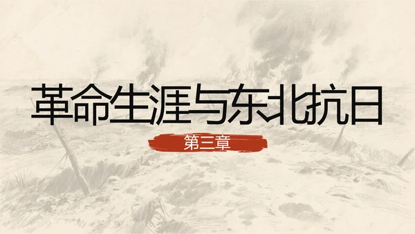速写插画风民族英雄赵一曼人物传记