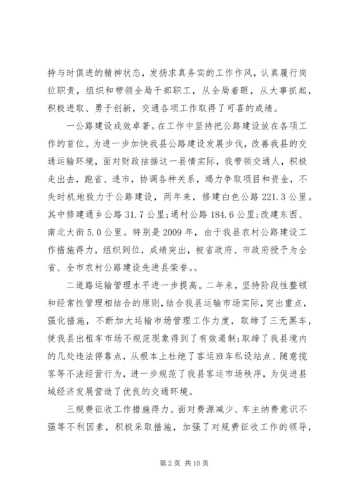 交通局民主生活会讲话提纲.docx