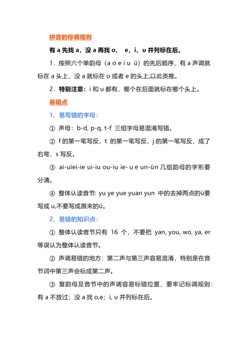 语文一年级上册全册《知识重点》.docx