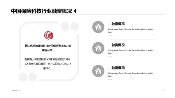 红色简约风保险行业投融资报告PPT下载
