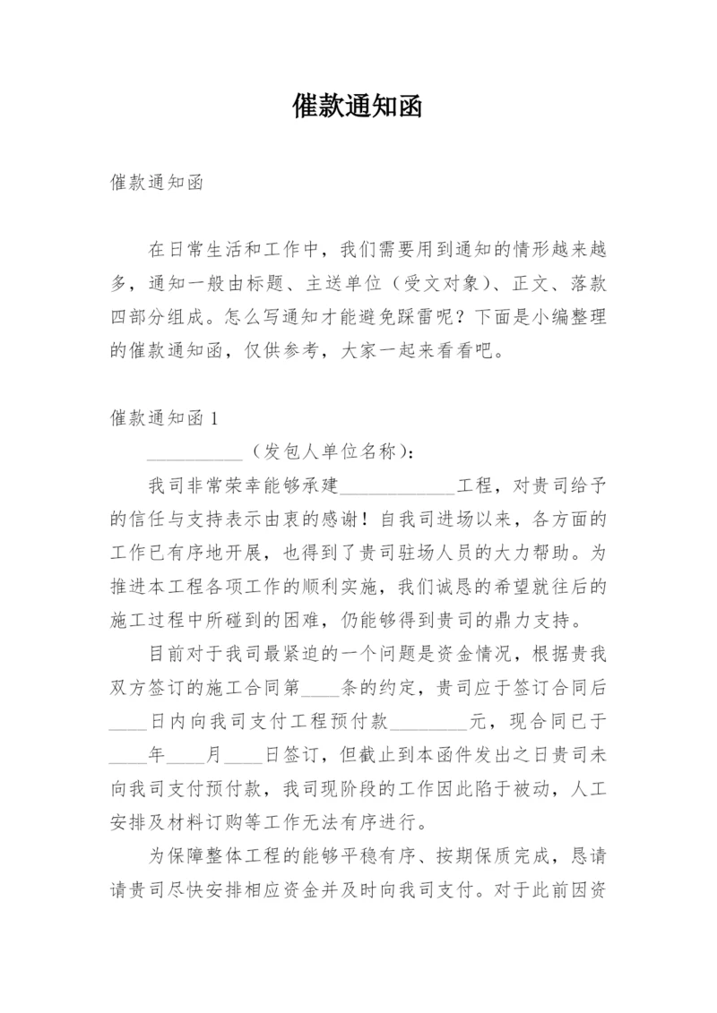 催款通知函.docx