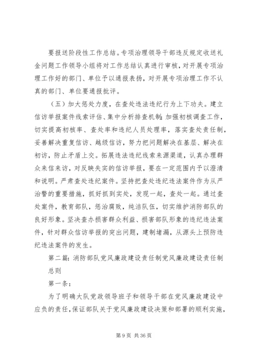 浅谈当前我省消防部队党风廉政建设工作.docx