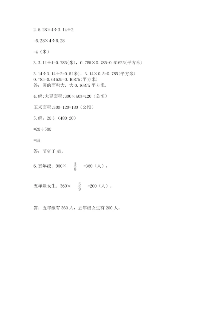2022人教版六年级上册数学期末卷附完整答案【精选题】.docx