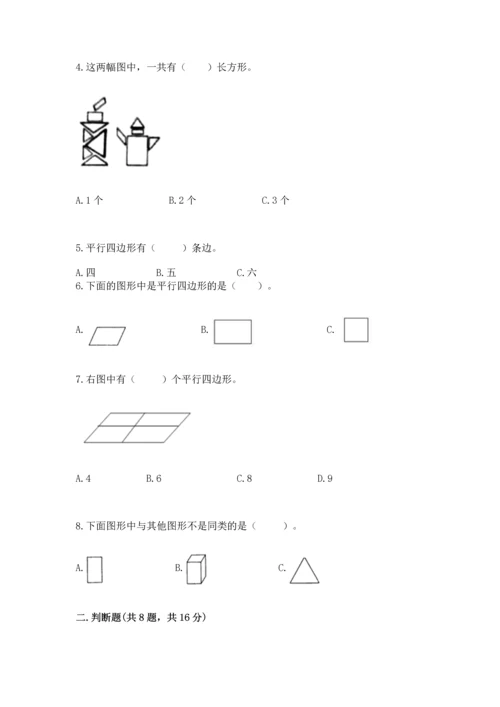 苏教版一年级下册数学第二单元 认识图形（二） 测试卷及完整答案【精品】.docx