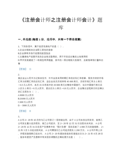 2022年吉林省注册会计师之注册会计师会计评估模拟题库(附带答案).docx