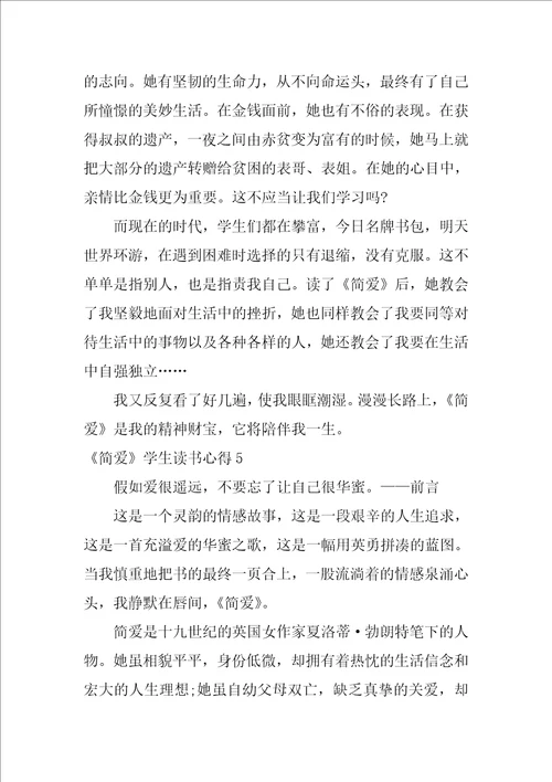 2022简爱学生读书心得汇编8篇