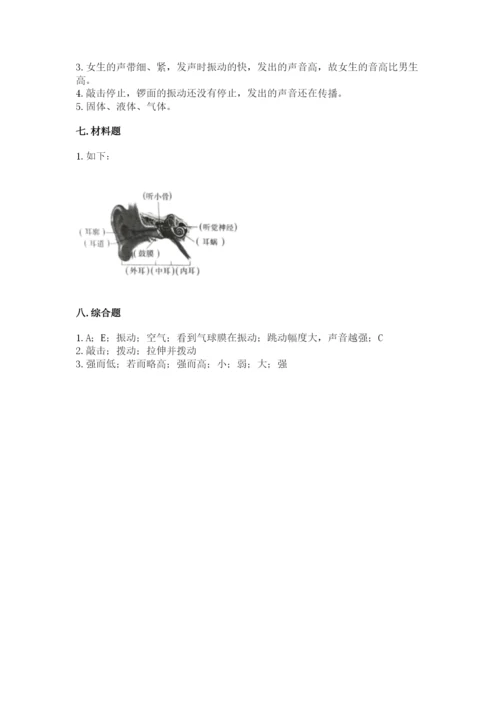 教科版科学四年级上册第一单元《声音》测试卷含答案【满分必刷】.docx