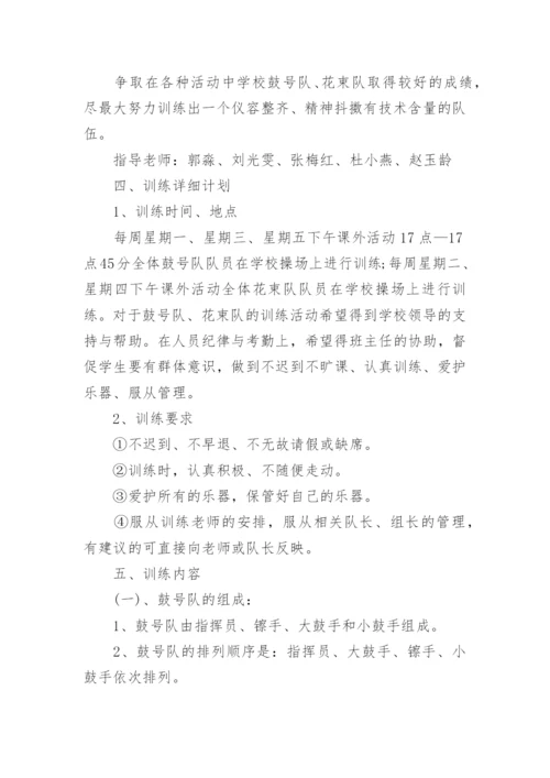 鼓号队社团活动方案.docx