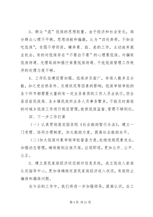 城乡低保和救灾救济工作报告.docx