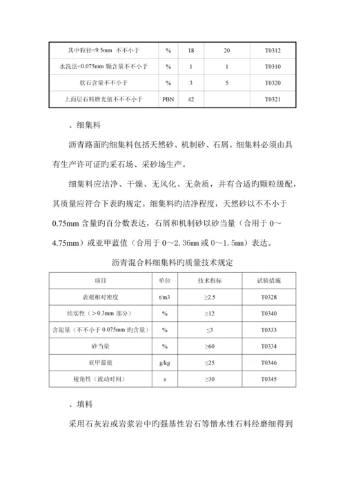 沥青玛蹄脂碎石上面层施工技术方案.docx