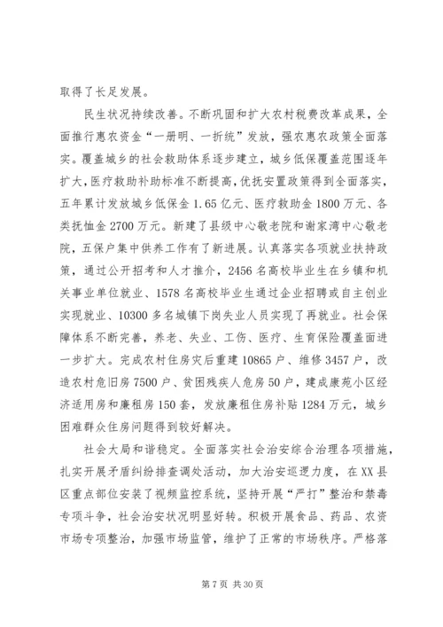 县政府工作报告 (34).docx