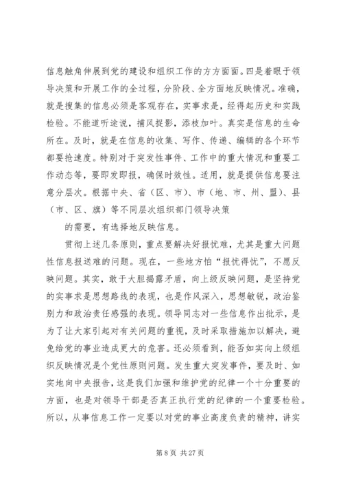 关于做好组工调研宣传信息工作的实施意见精编.docx