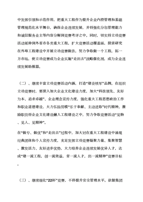 工会立功竞赛活动专项方案.docx