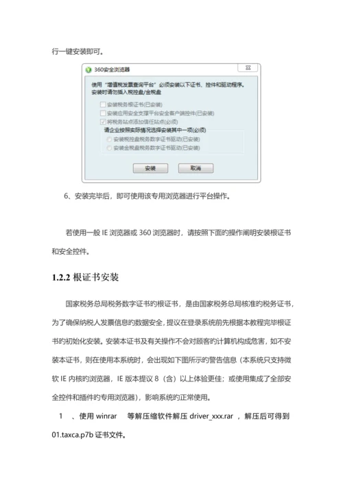 青岛市增值税发票勾选比对认证使用手册.docx
