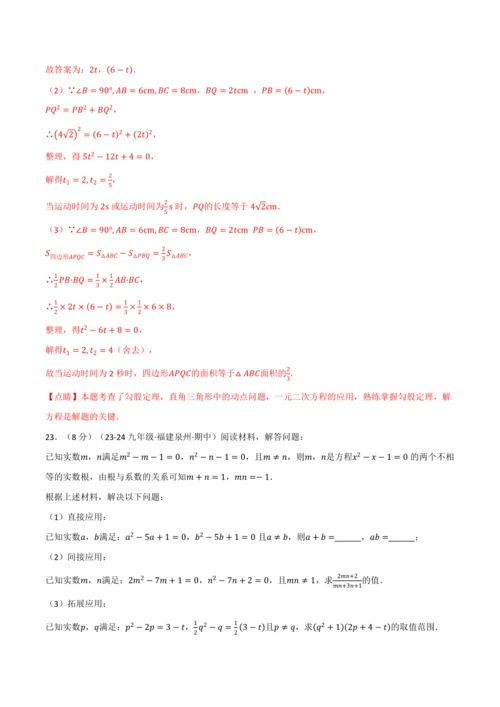 人教版2024-2025学年九年级上册数学同步讲义专题21.9一元二次方程单元提升卷(学生版+解析)