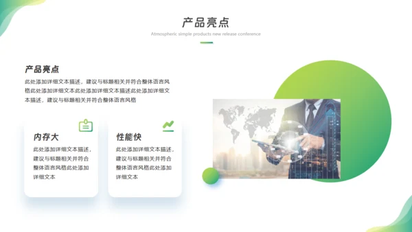 科技畅享未来，新闻发布会通用PPT模板