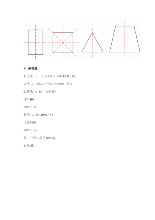 人教版四年级下册数学-期末测试卷(历年真题).docx