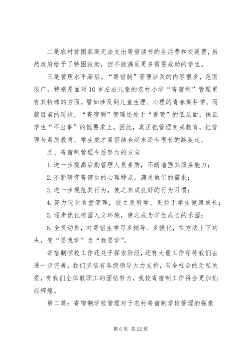 学校管理中的几点体会.docx