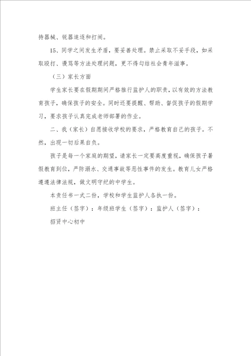 初中生暑假工做什么好2021初中学生暑假安全责任书