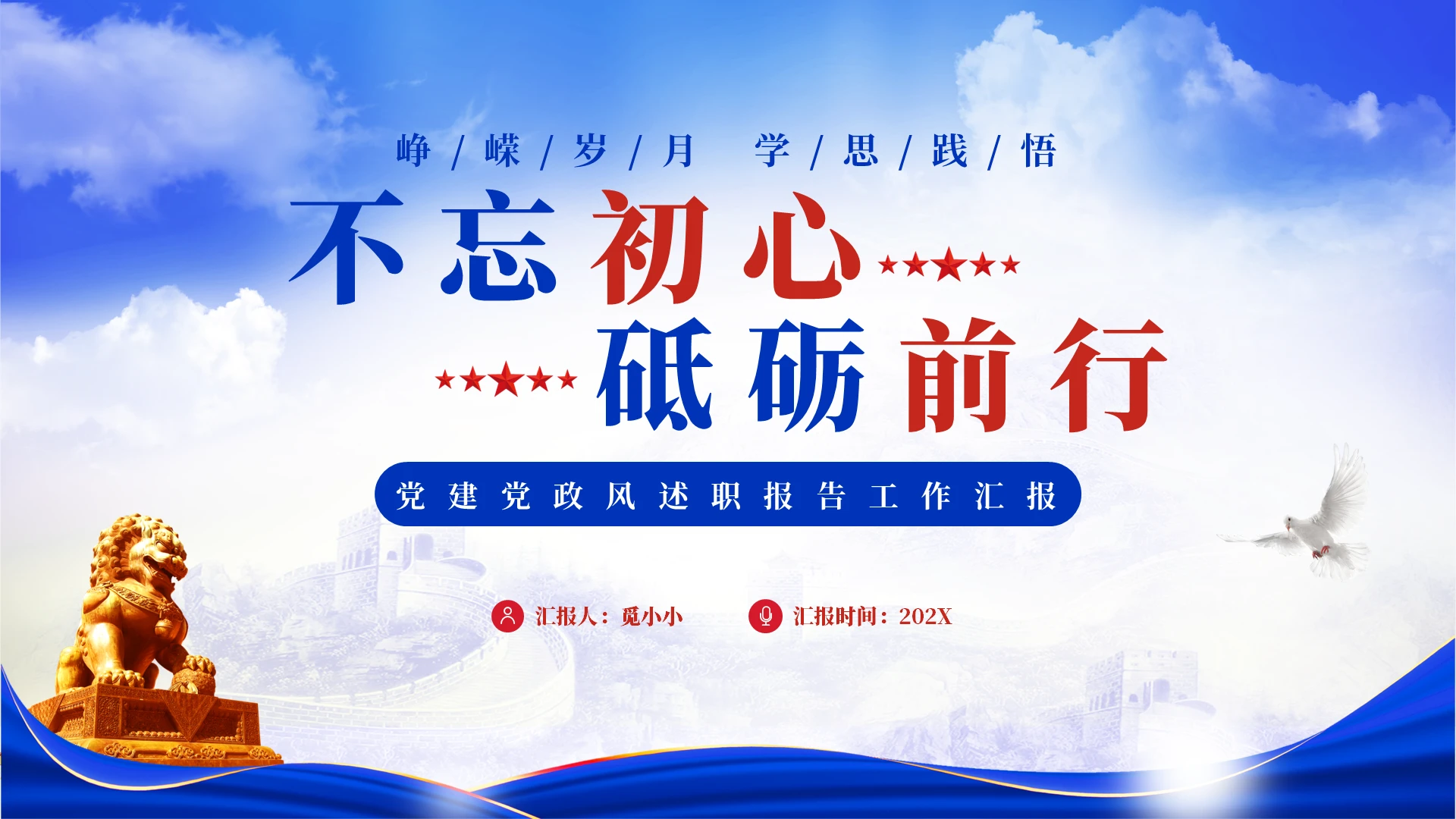 蓝色党建述职报告工作总结