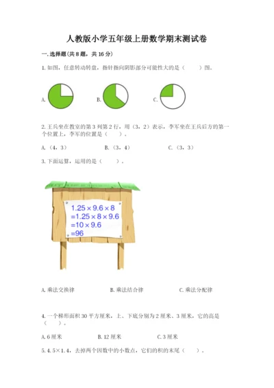 人教版小学五年级上册数学期末测试卷精品（黄金题型）.docx