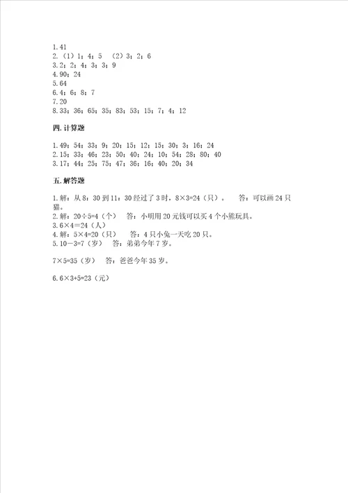 小学数学二年级 表内乘法 练习题含完整答案精品