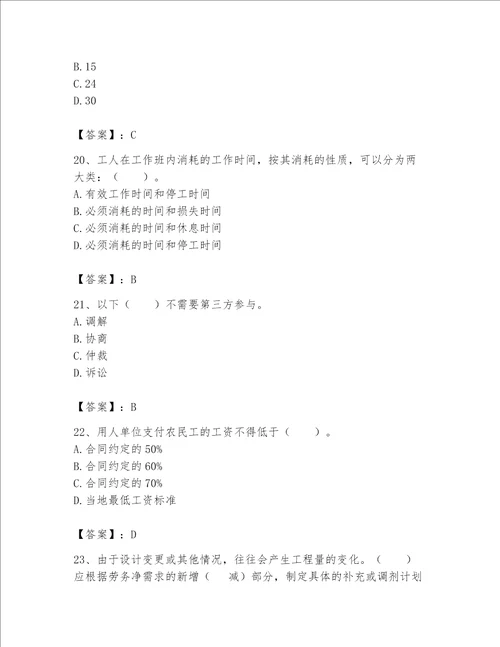 2023年劳务员专业管理实务题库全国通用word版