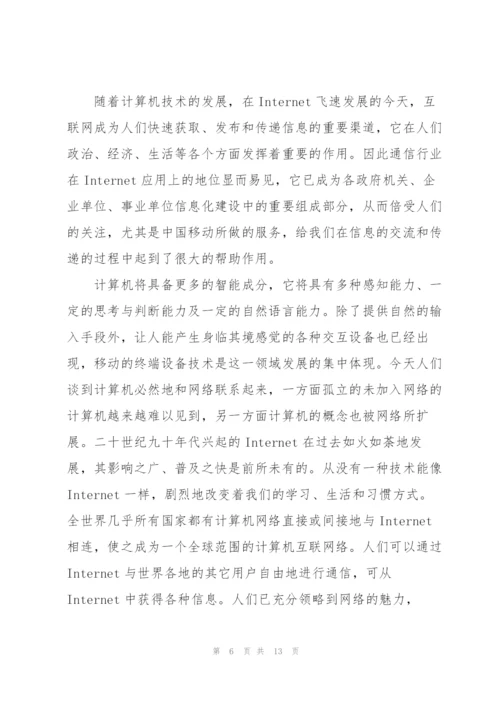 计算机网络个人实习总结怎么写.docx