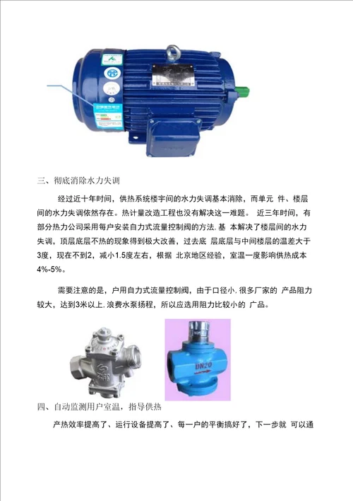 高效节能按需供热的供热系统建设途径