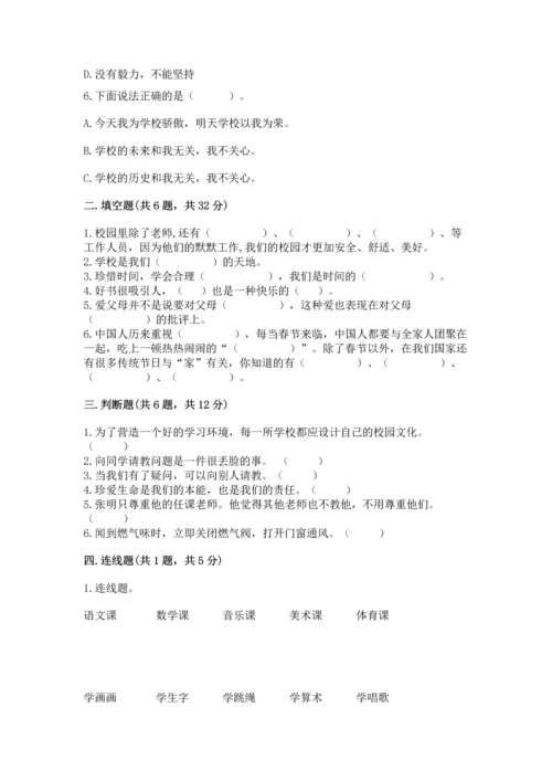 部编版三年级上册道德与法治期末测试卷附答案（b卷）.docx