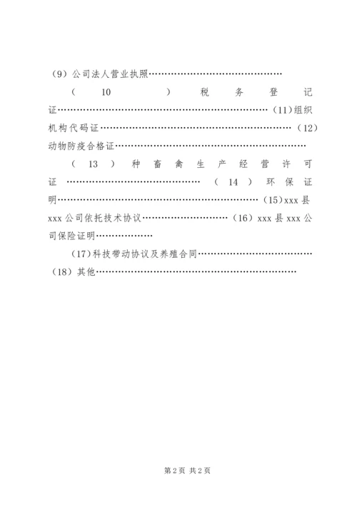 公司申报材料(市级) (2).docx