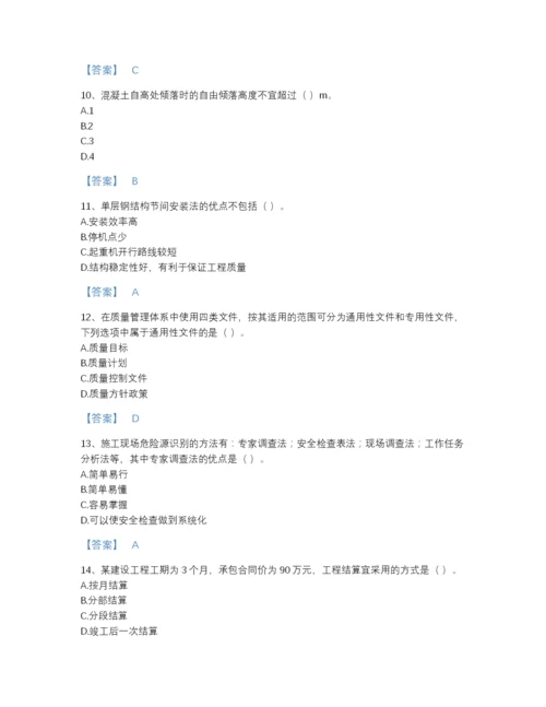 2022年全省施工员之土建施工专业管理实务模考题库(答案精准).docx