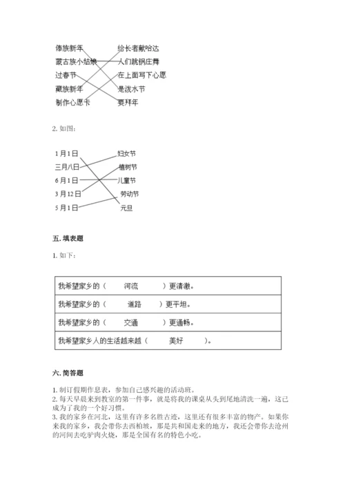 部编版二年级上册道德与法治 期末测试卷及参考答案【满分必刷】.docx