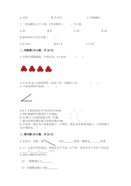 小学二年级上册数学期中测试卷含答案【实用】.docx