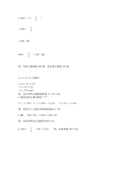 小学六年级上册数学期末测试卷带答案（a卷）.docx