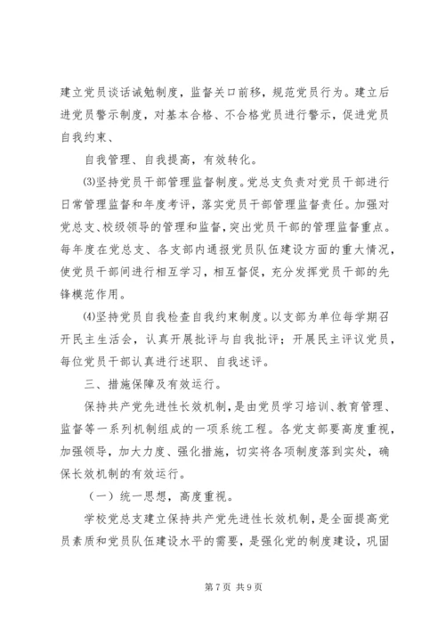 熟常中学党建工作计划.docx