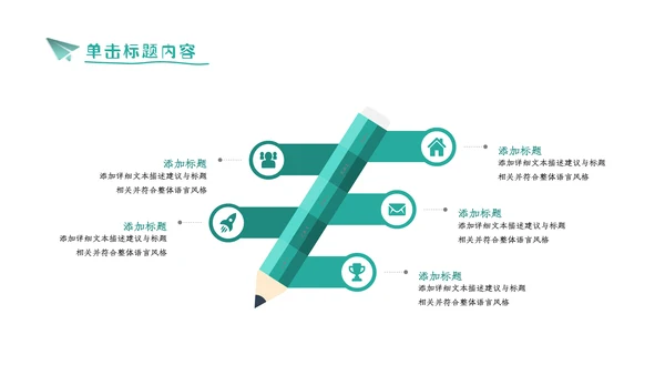简约学校招生宣传教育培训机构介绍PPT模板