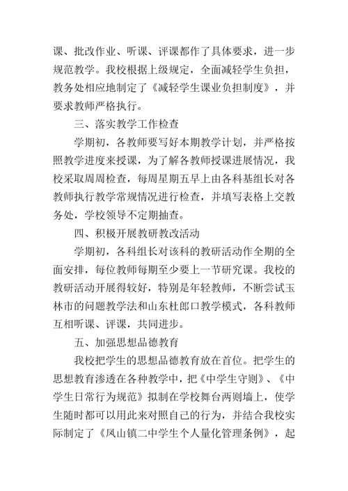 教育教学常规管理工作自查报告