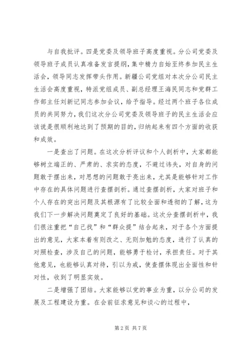 在保险分公司班子民主生活会上的汇报 (3).docx