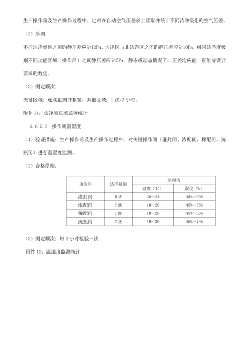 维生素注射液工艺验证方案.docx